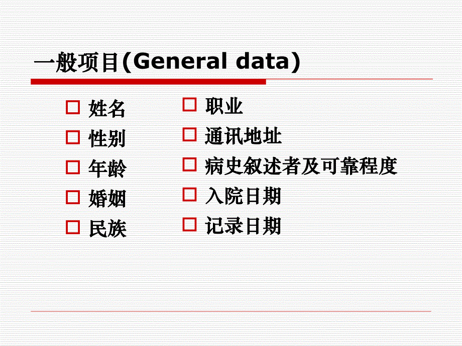 问病史体查.ppt_第3页