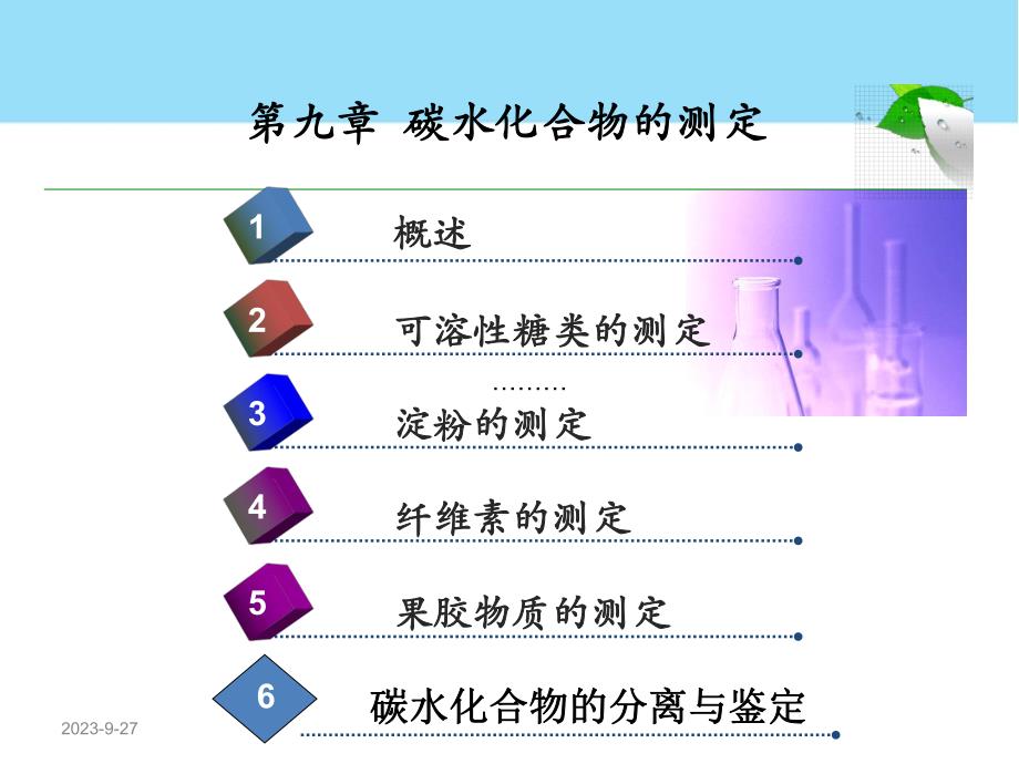 食品分析讲课.ppt_第2页