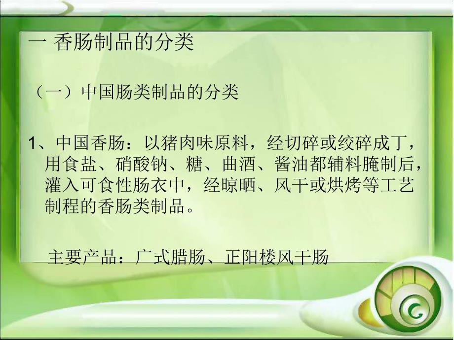 香肠制品加工.ppt_第2页