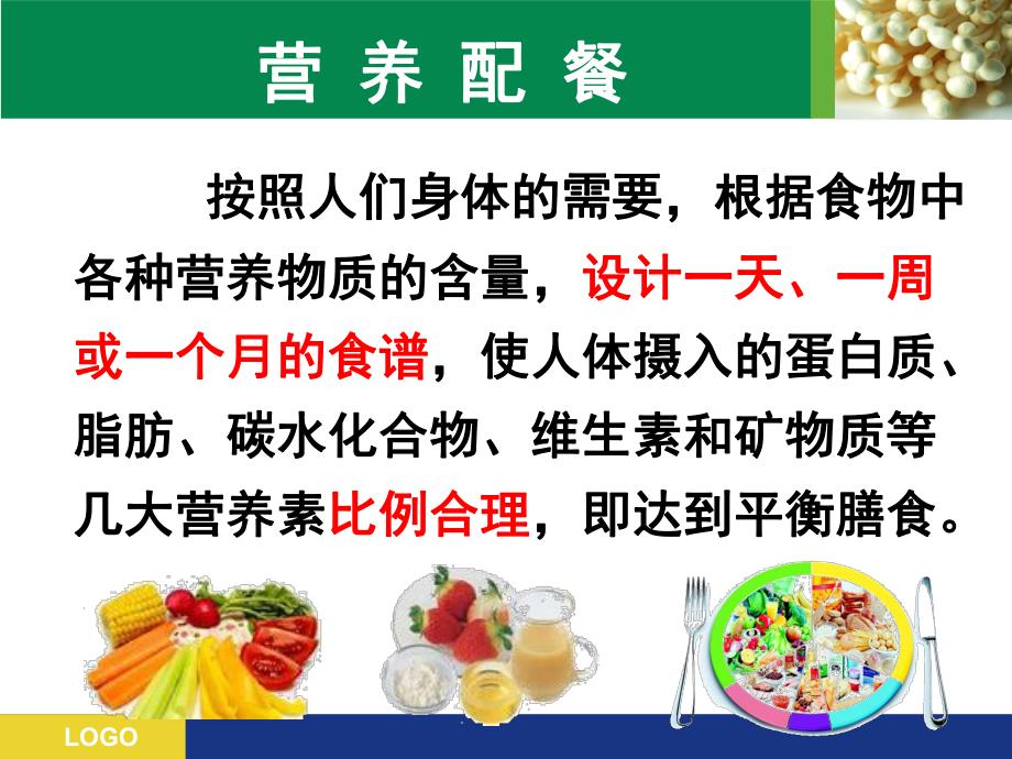 食品营养调查与设计课件.ppt_第2页