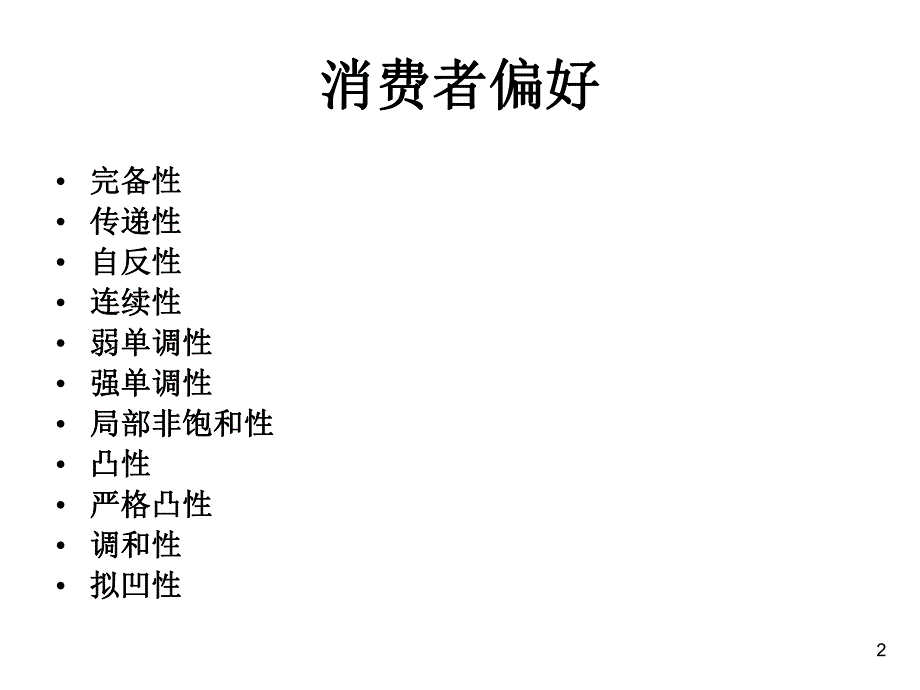 需求理论中央财经大学.ppt_第2页