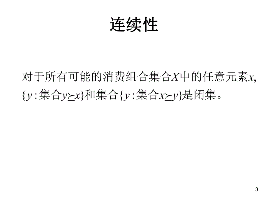 需求理论中央财经大学.ppt_第3页