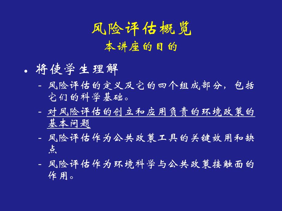 风险评估概览.ppt_第2页