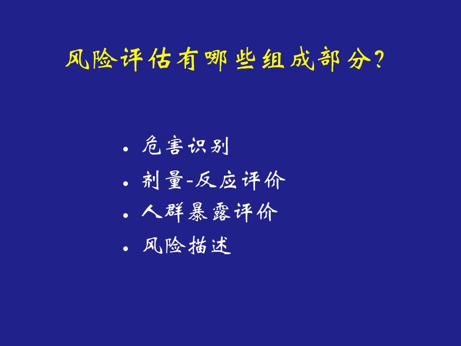 风险评估概览.ppt_第3页