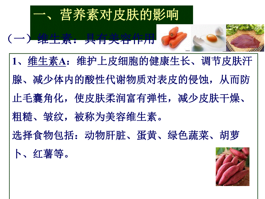 饮食与健康第三章2.ppt_第3页