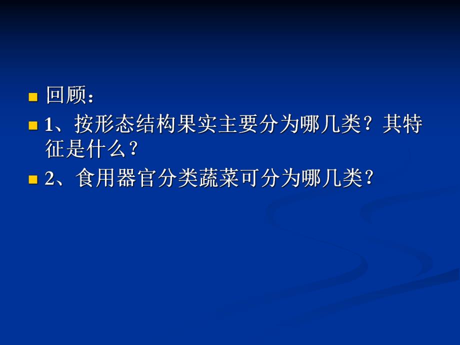 食品原料学6果蔬组织结构.ppt_第2页