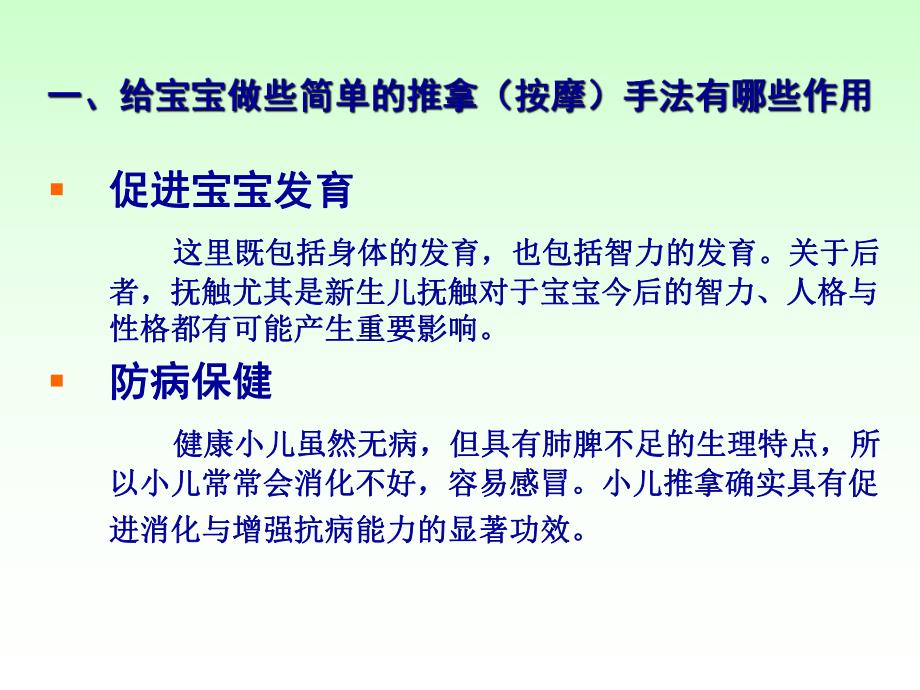 雷龙鸣讲简易有效的居家小儿推拿.ppt_第2页