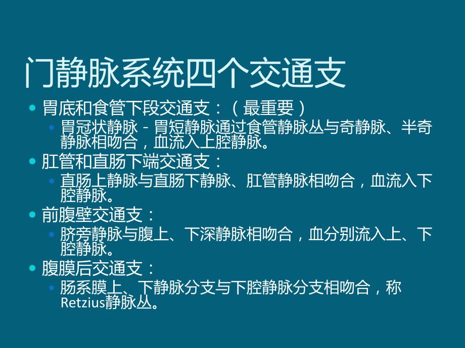 门静脉高压症.ppt_第3页