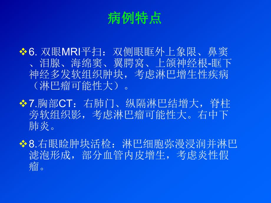 风湿科病例讨论炎性假瘤.ppt_第3页