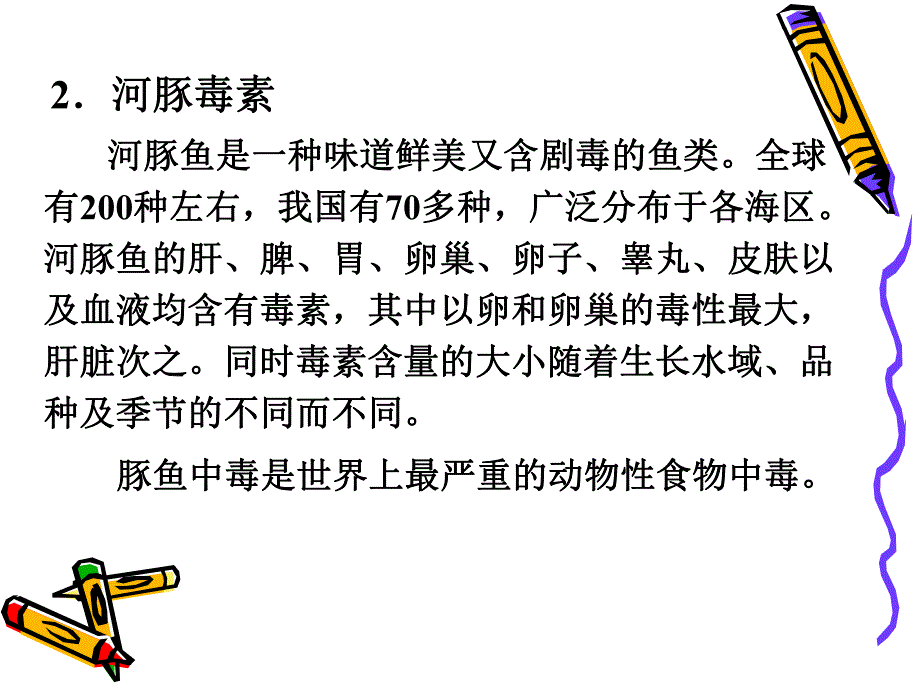 食品中有害有毒物质.ppt_第2页