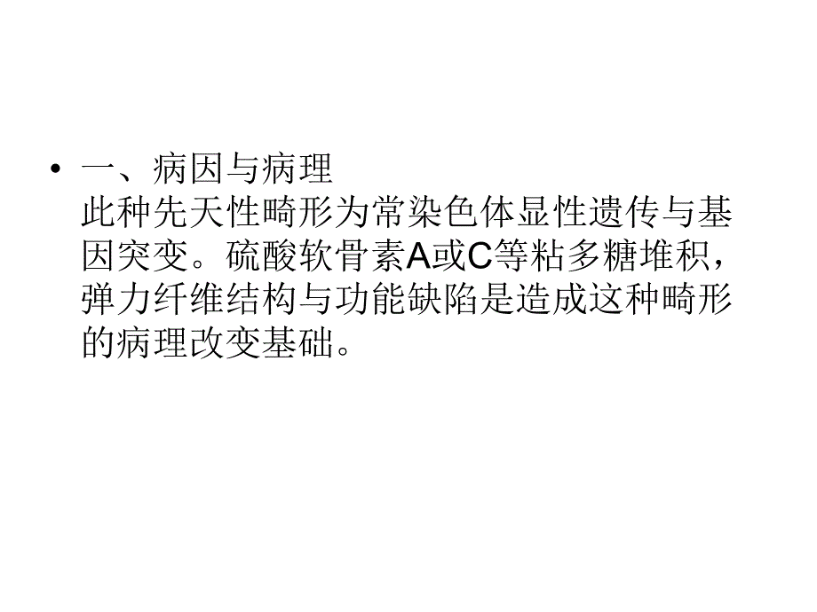 马凡氏综合征.ppt_第3页