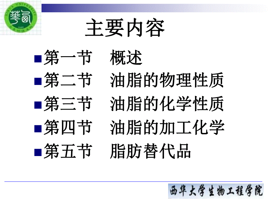 食品中的油脂.ppt_第2页