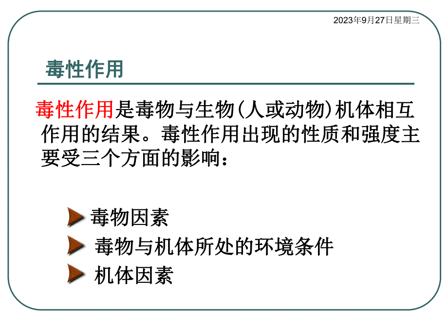 食品毒理学第五章.ppt_第2页