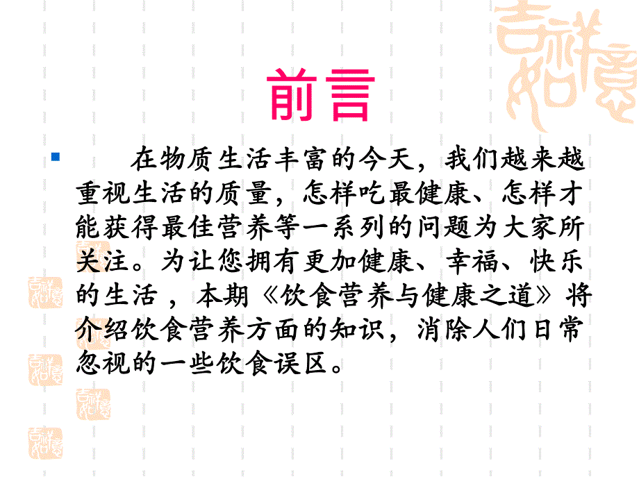 饮食营养与健康之道.ppt_第2页