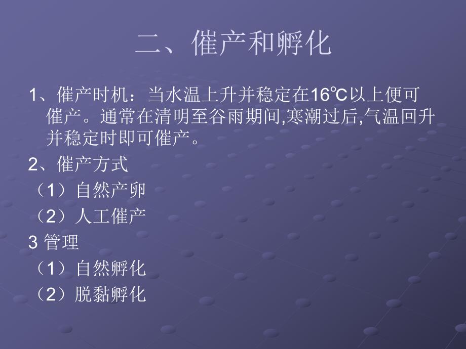 鲤鱼养殖方法.ppt_第3页