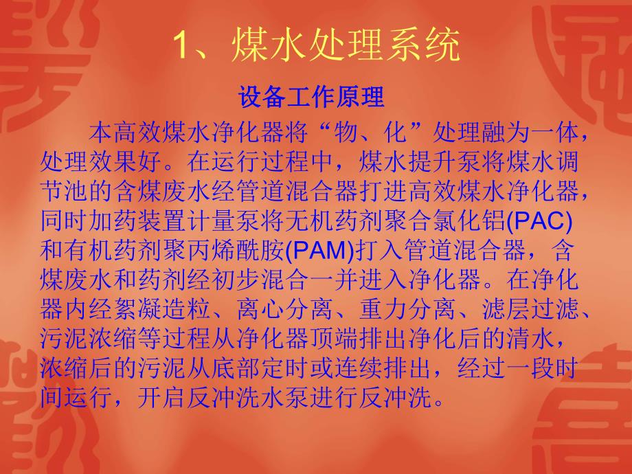 高效煤水分离器煤水处理系统培训课件.ppt_第3页