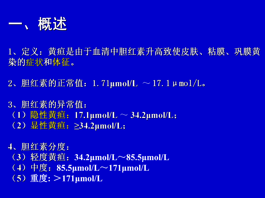 黄疸待查与治疗.ppt_第3页