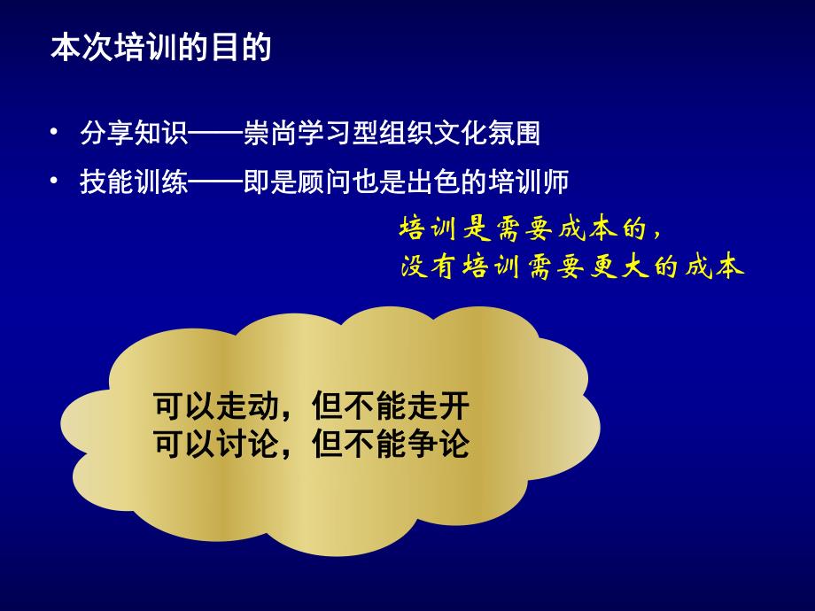 高级管理咨询培训教程.ppt_第2页