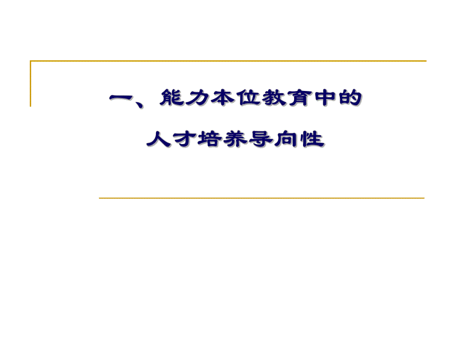 高等职业教育教学改革的若干基本问题.ppt_第2页