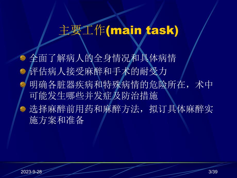 麻醉术前评估.ppt_第3页