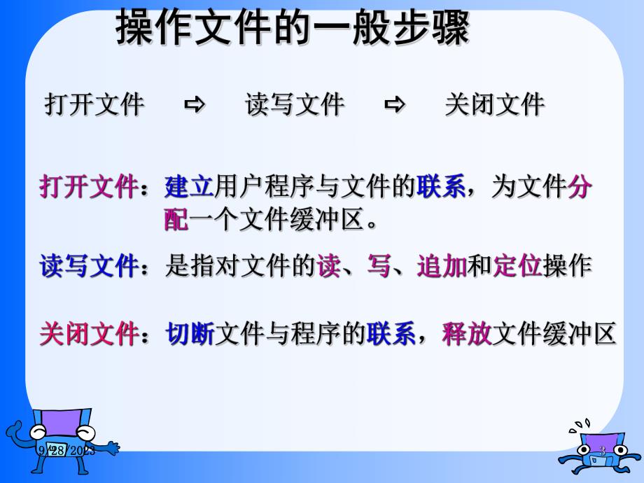 高级语言程序设计教学课件第12章文件.ppt_第3页