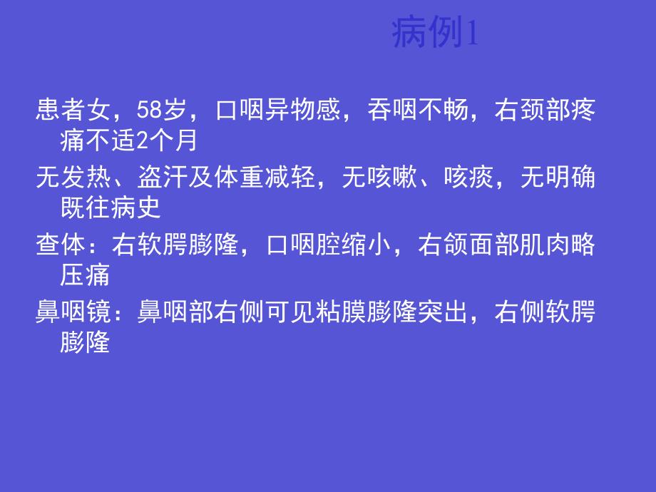 鼻咽孤立性纤维性肿瘤ppt课件.ppt_第1页