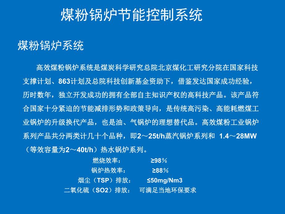 高效煤粉锅炉控制系统.ppt_第3页