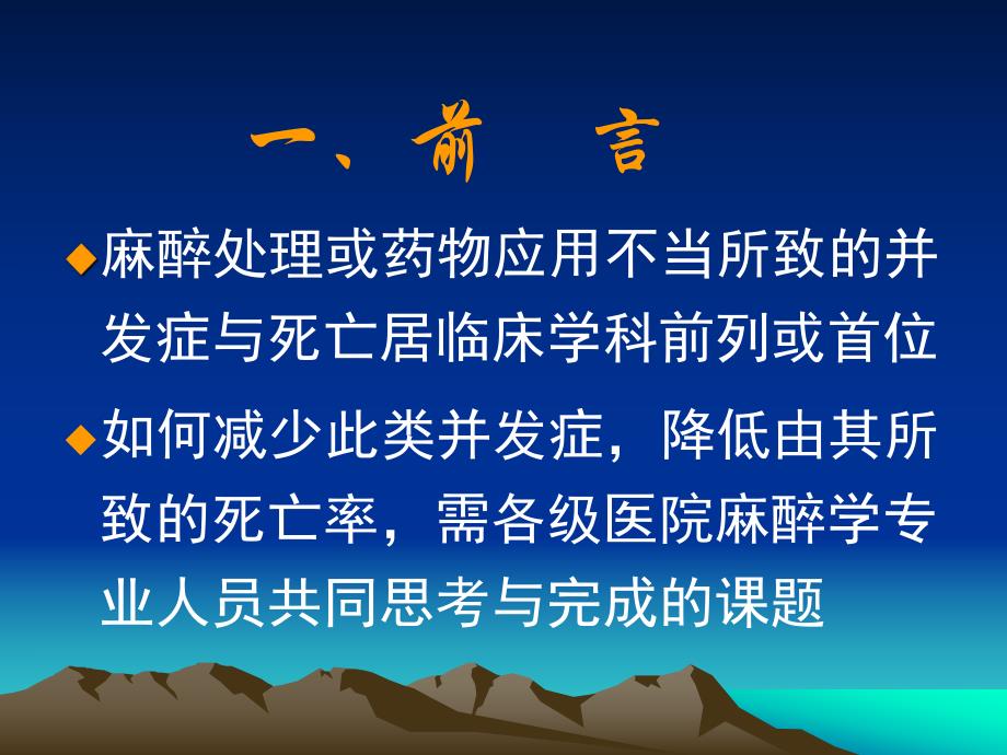 麻醉处理过程中药物应用.ppt_第2页