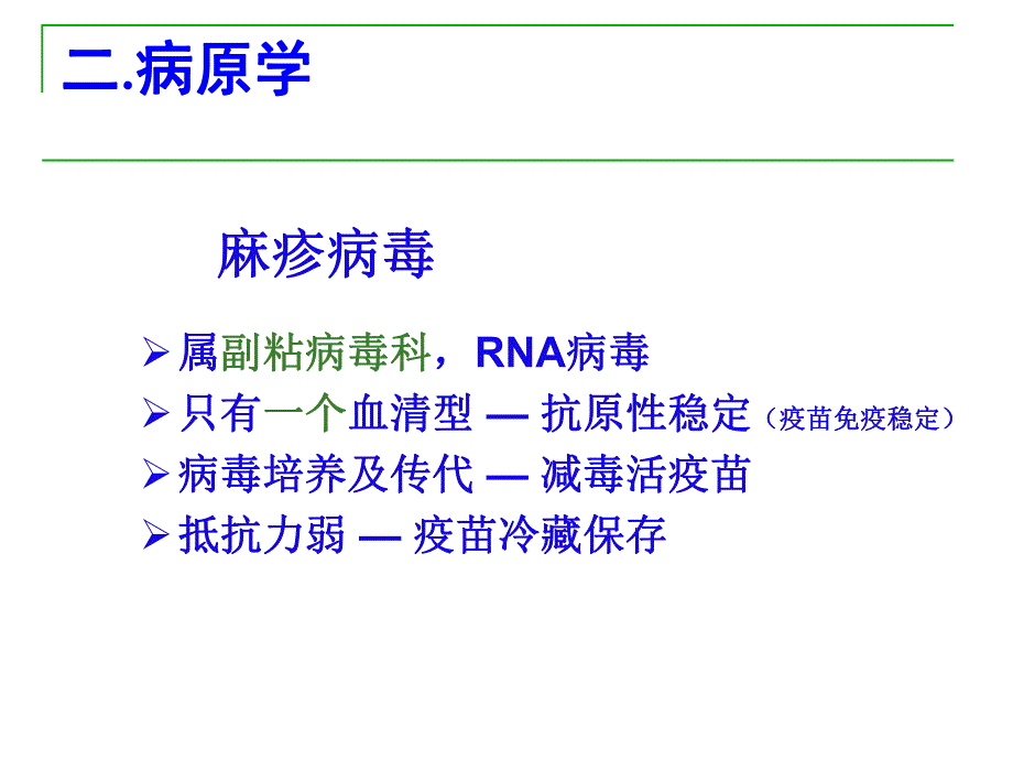 麻疹measlesrubeola精品PPT课件.ppt_第3页