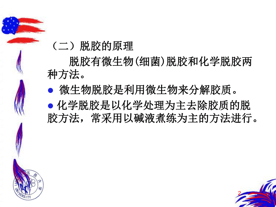 麻纺加工原理.ppt_第2页