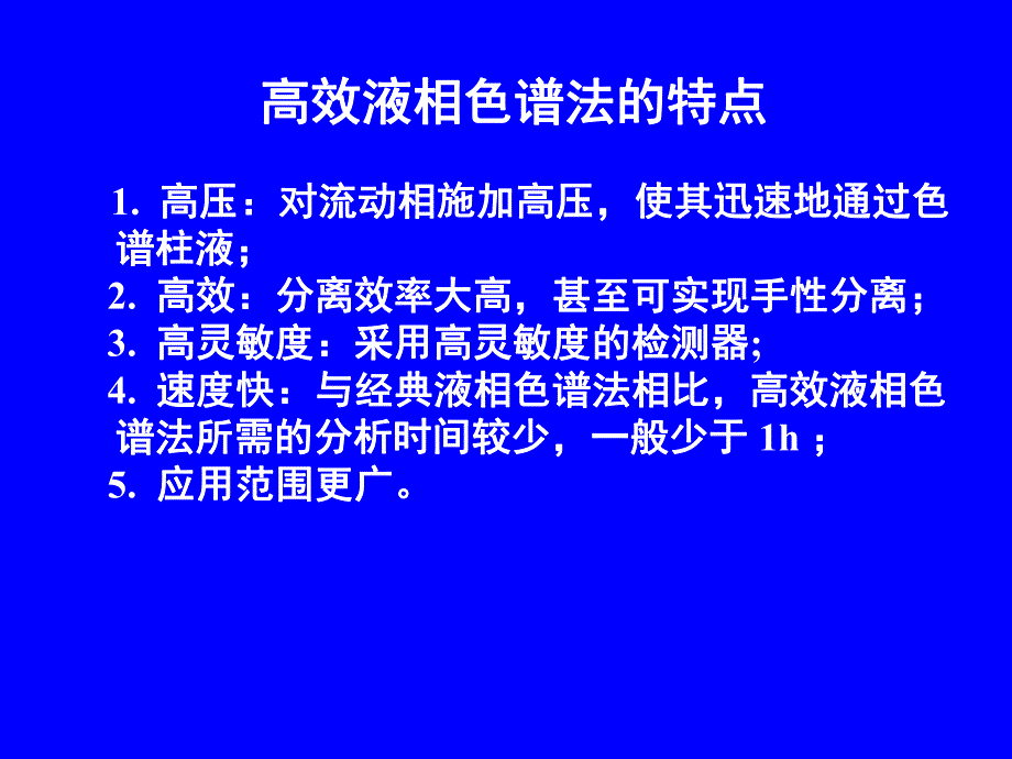 高效液相色法.ppt_第2页