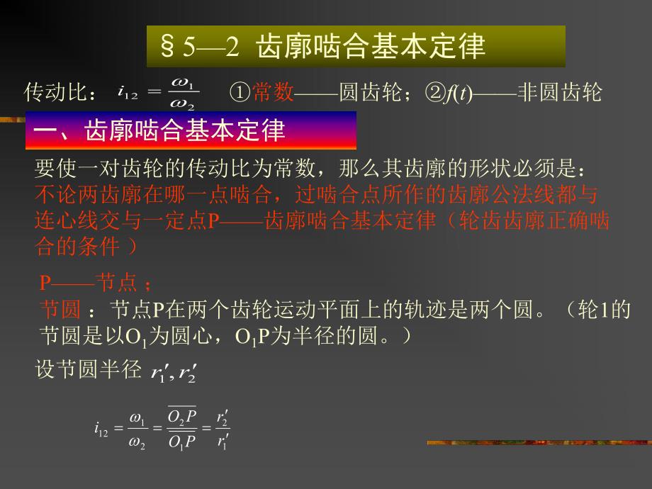 齿轮机构及其设计.ppt_第3页