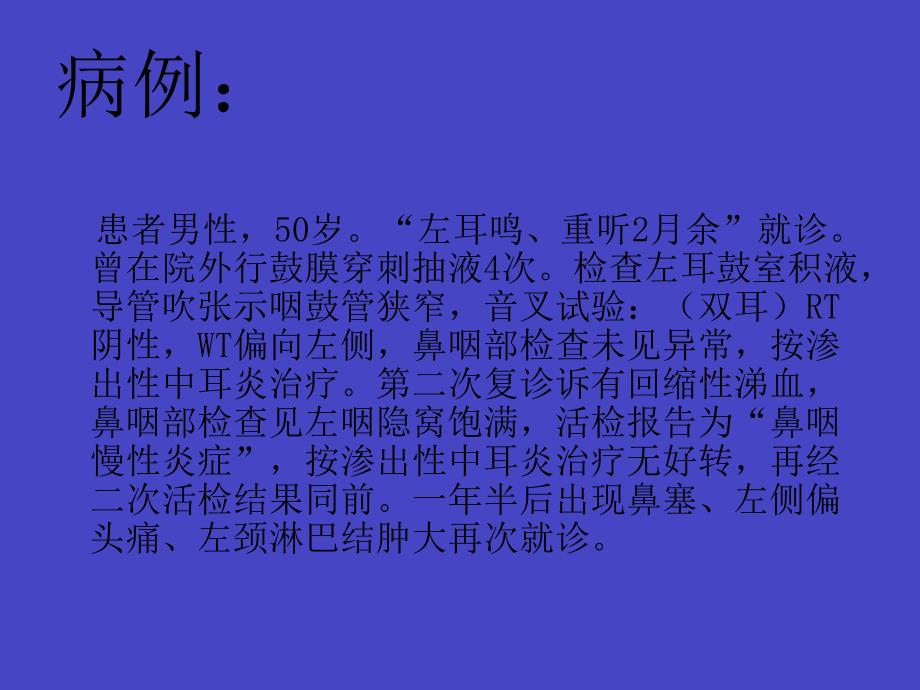 鼻咽癌的治疗方案分析.ppt_第2页