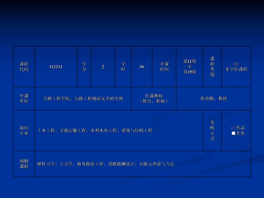 高等岩石力学.ppt_第2页