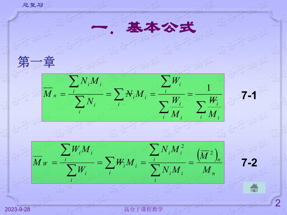 高物复习总结.ppt_第2页