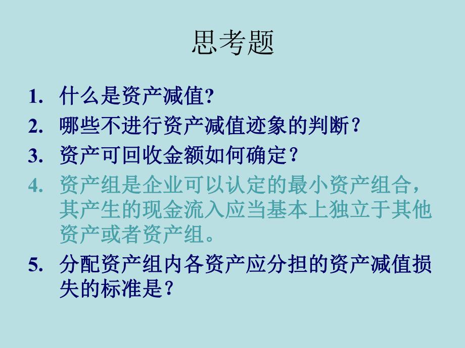 高级会计学或有事项ppt课件.ppt_第2页