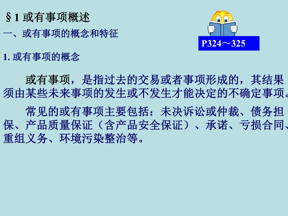 高级会计学或有事项ppt课件.ppt_第3页