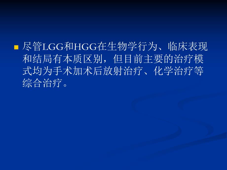 高级别胶质瘤治疗指南.ppt_第3页