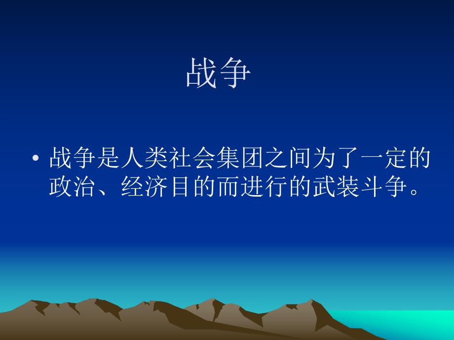 高技术局部战争特点完整.ppt_第2页