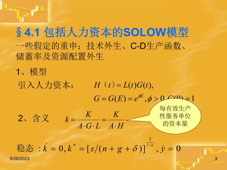 高级宏观学教学资料ch4.ppt_第3页