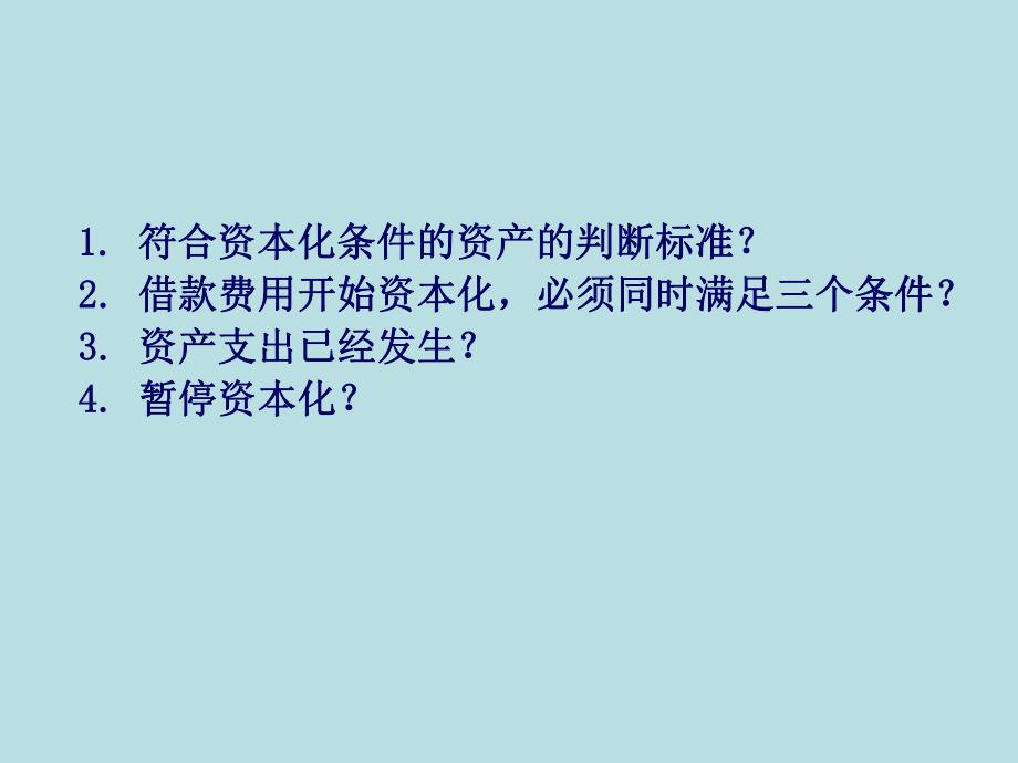 高级会计学股份支付ppt课件.ppt_第2页