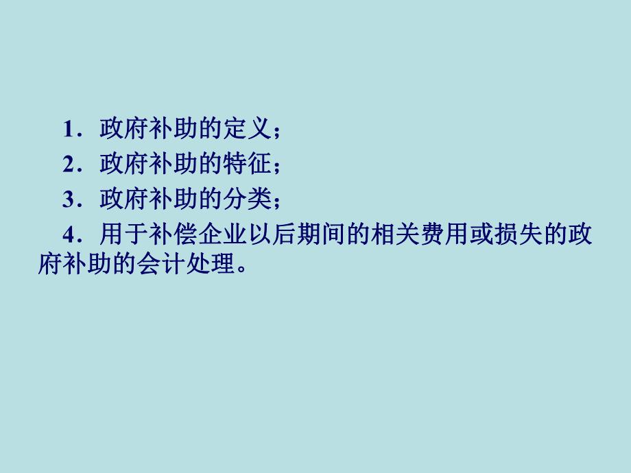 高级会计学股份支付ppt课件.ppt_第3页