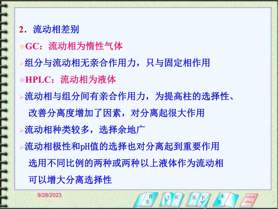 高效液相色谱法简介.ppt_第3页