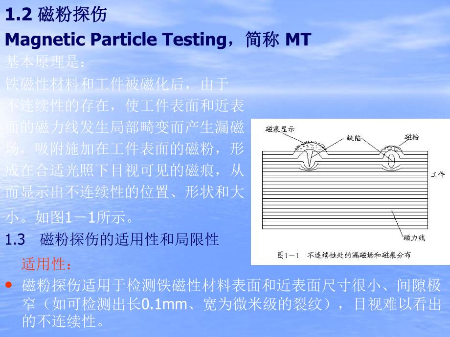 高级培训教材MT1.ppt_第3页