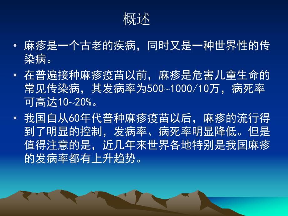 麻疹教学ppt课件.ppt_第2页