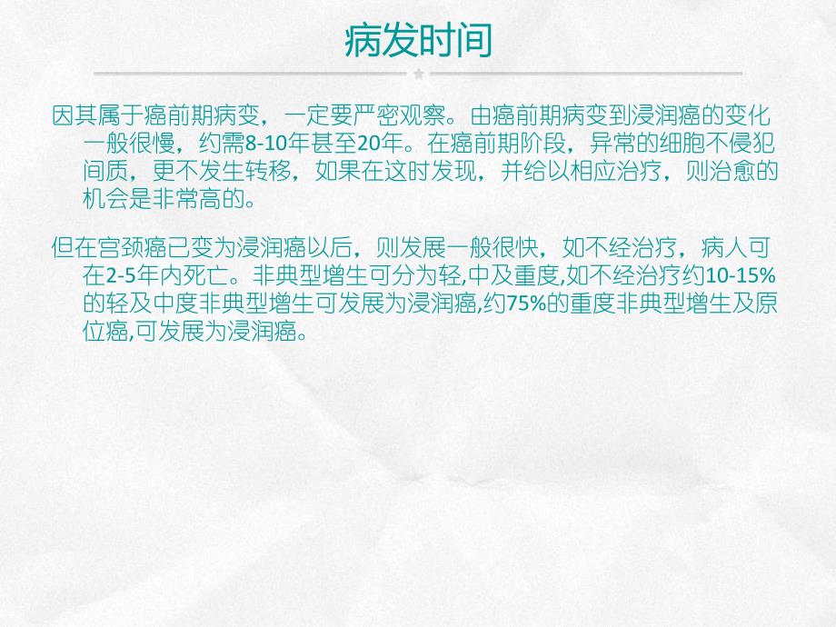 鳞状细胞是什么意思.ppt_第3页