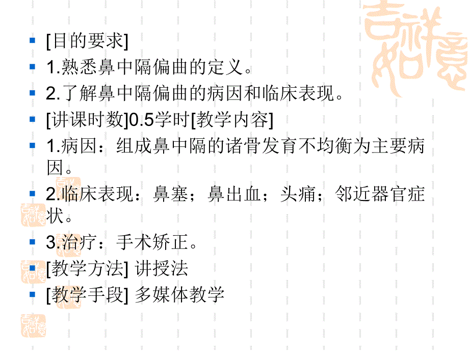 鼻中隔疾病鼻出血急性鼻窦炎.ppt_第2页