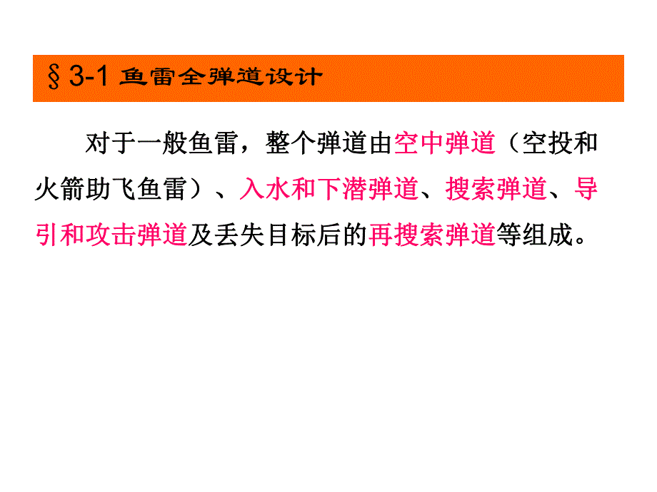 鱼雷全弹道设计.ppt_第2页