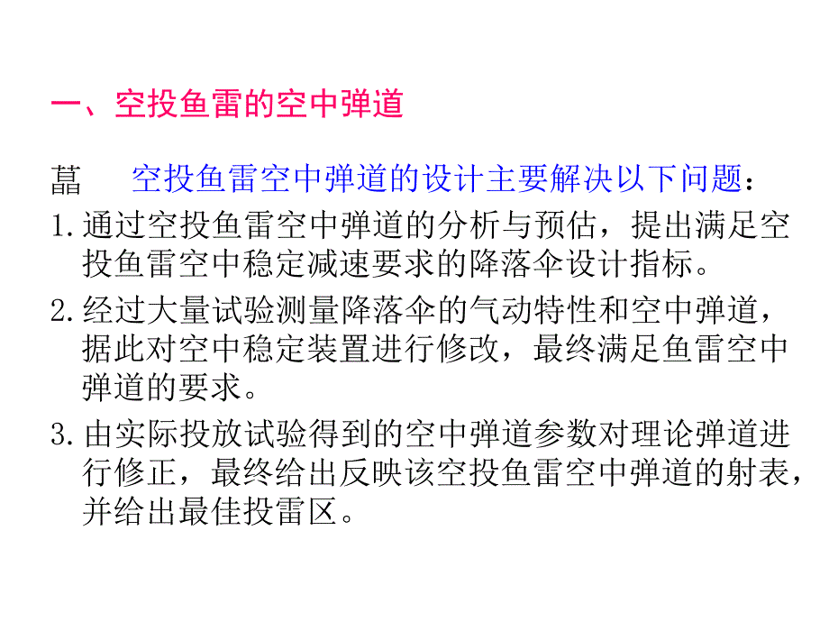 鱼雷全弹道设计.ppt_第3页