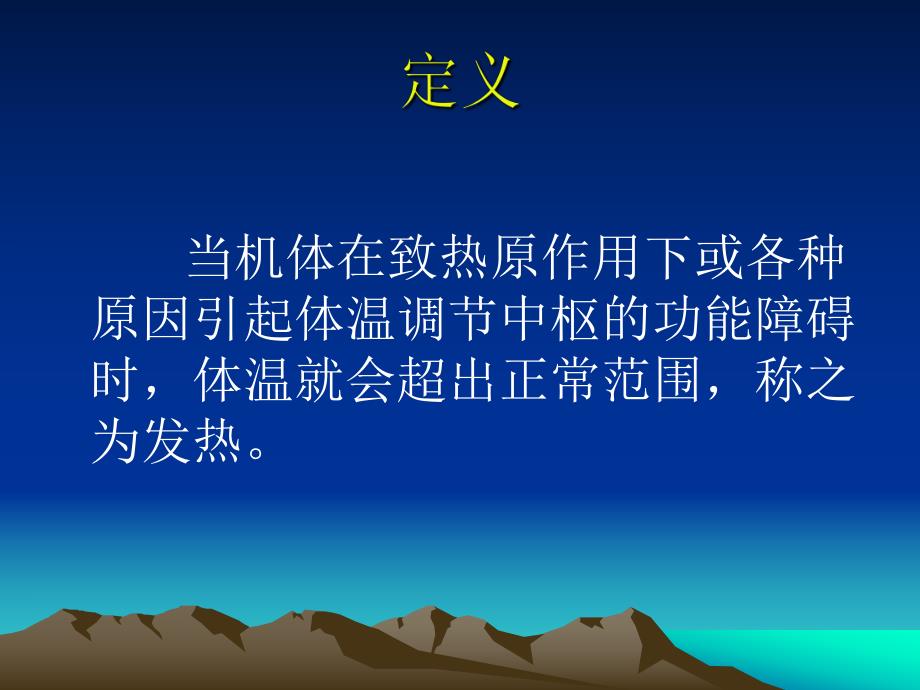 高热诊疗思路.ppt_第2页